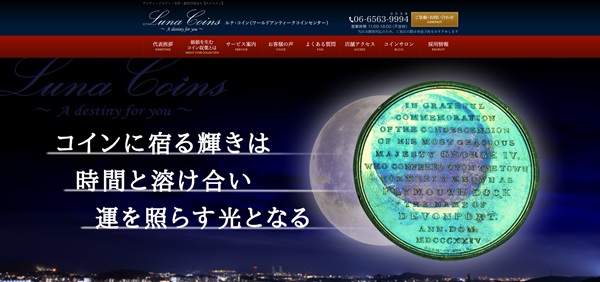 ルナ・コイン