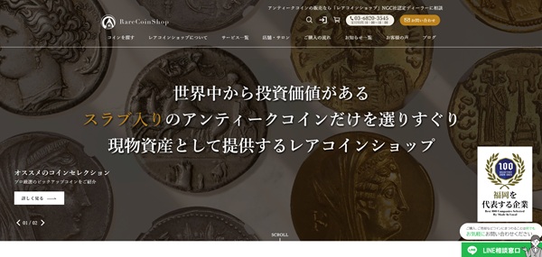 レアコインショップ