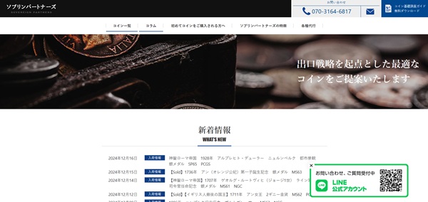 ソブリンパートナーズ