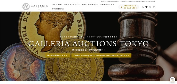 アンティークコインギャラリア