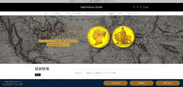 ユニバーサルコイン