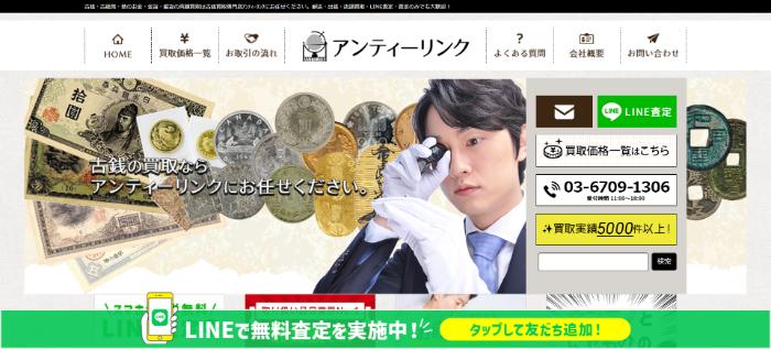 アンティーリンク 公式サイトキャプチャ