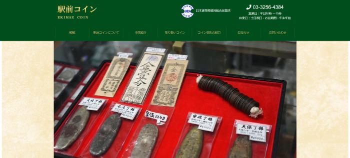 駅前コイン 公式サイトキャプチャ