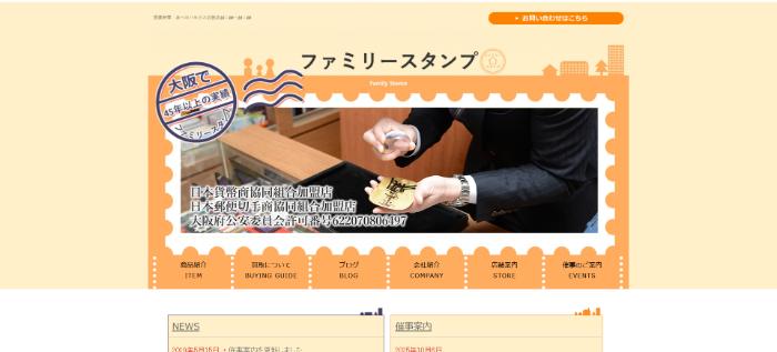 ファミリースタンプ 公式サイトキャプチャ