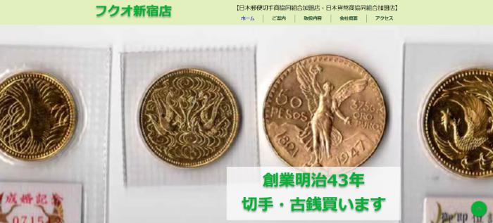 フクオ 公式サイトキャプチャ