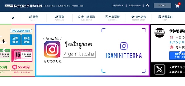 伊神切手社