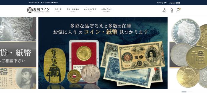 野﨑コイン 公式サイトキャプチャ