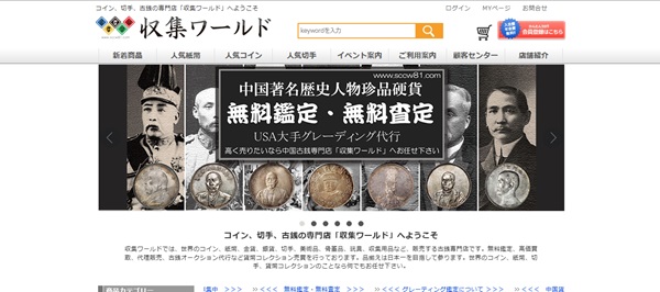 収集ワールド