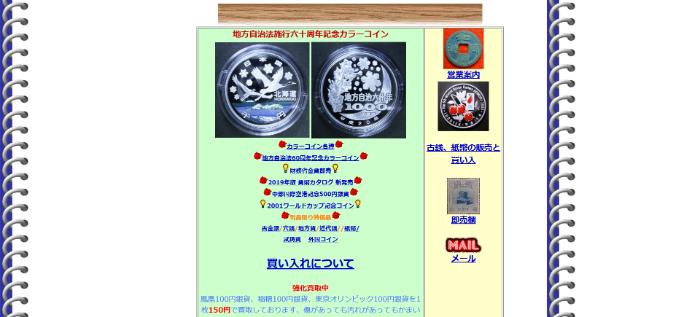 世田谷スタンプ・コイン 公式サイトキャプチャ