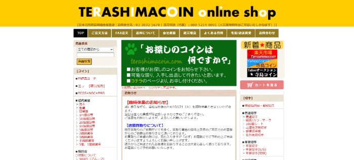 寺島コイン 公式サイトキャプチャ