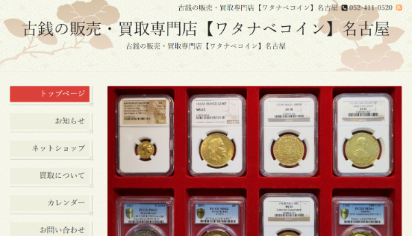 ワタナベコイン