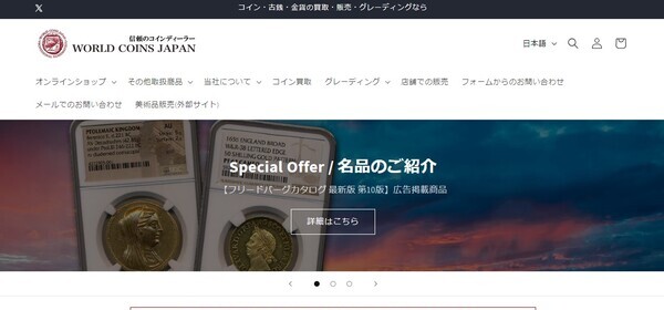ワールドコインズ・ジャパン