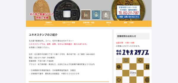 ユキオスタンプ